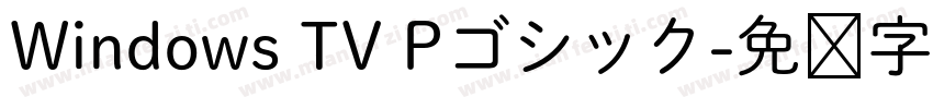 Windows TV Pゴシック字体转换